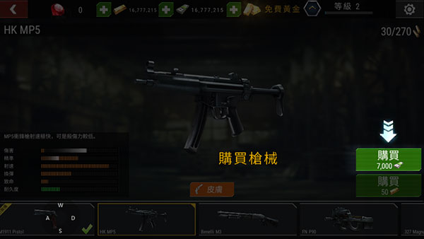 殺戮目標(biāo)全武器解鎖版