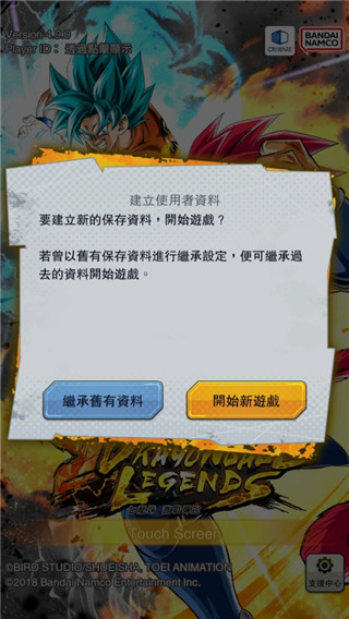 七龍珠激戰傳說