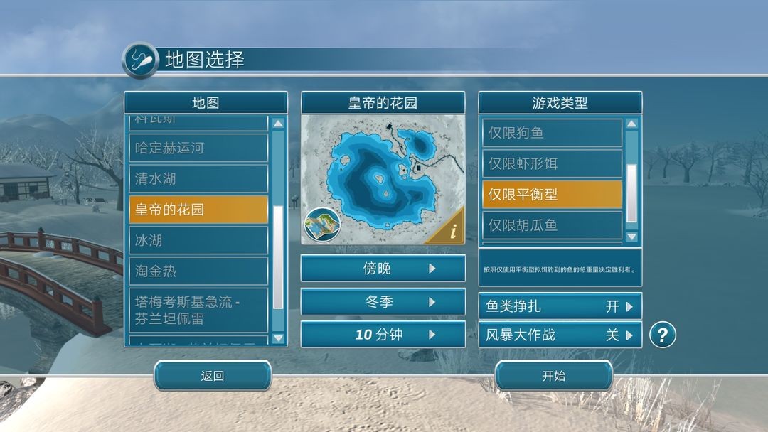 冰釣大師免費版