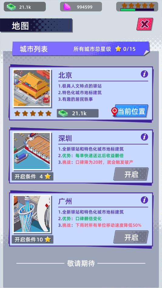快遞到了親內(nèi)置菜單版