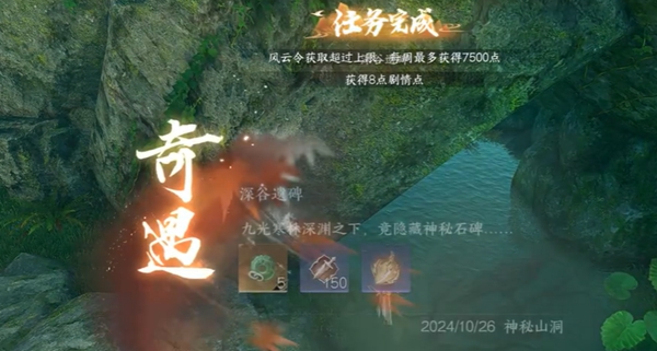 逆水寒手游九霄環佩奇遇如何完成-逆水寒手游九霄環佩奇遇攻略