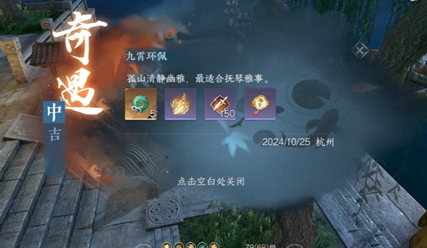 逆水寒手游九霄環佩奇遇如何完成-逆水寒手游九霄環佩奇遇攻略