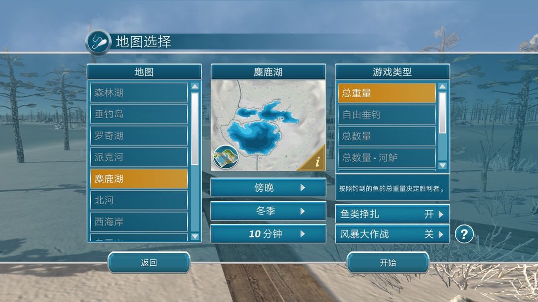 冰釣大師免費版