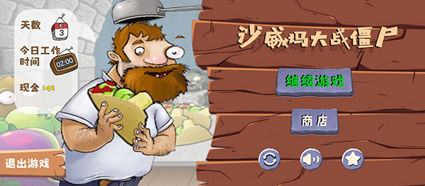 沙威瑪大戰僵尸無限金幣版
