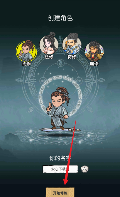 無限流修煉模擬器