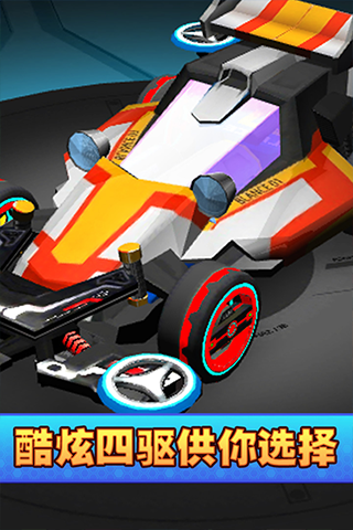 口袋四驅車無限鉆石版