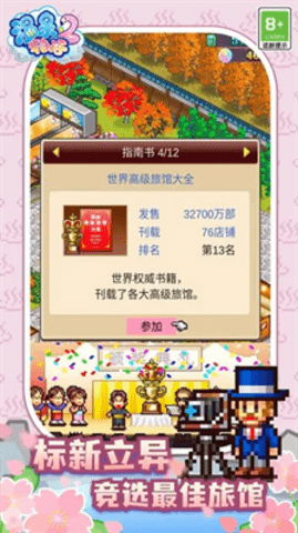 暖暖溫泉鄉2無限金幣版
