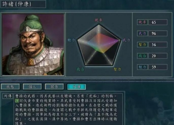 三國志11武力最高的是誰-三國志11武將武力數據排行