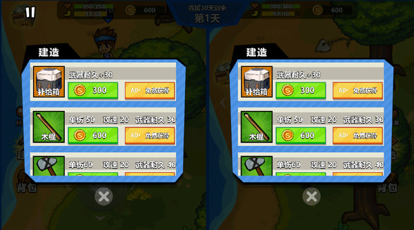 雙人海島求生免廣告