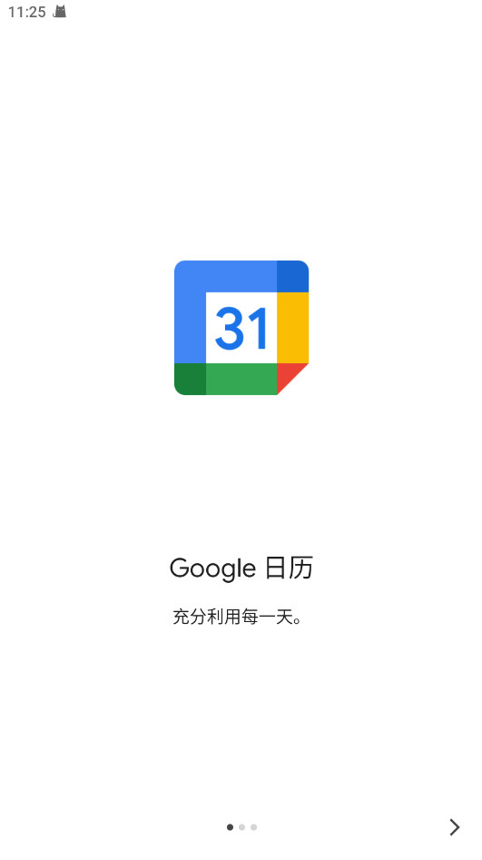谷歌日歷