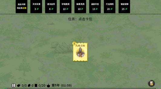 堆疊修仙