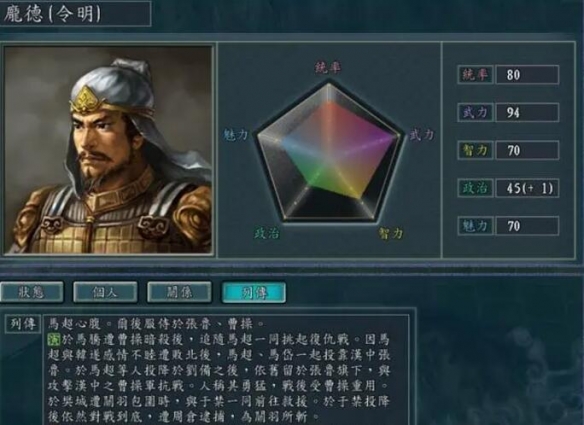 三國志11武力最高的是誰-三國志11武將武力數據排行