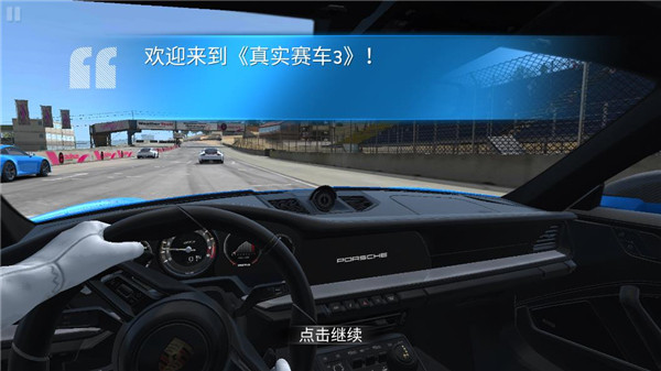 真實(shí)賽車3