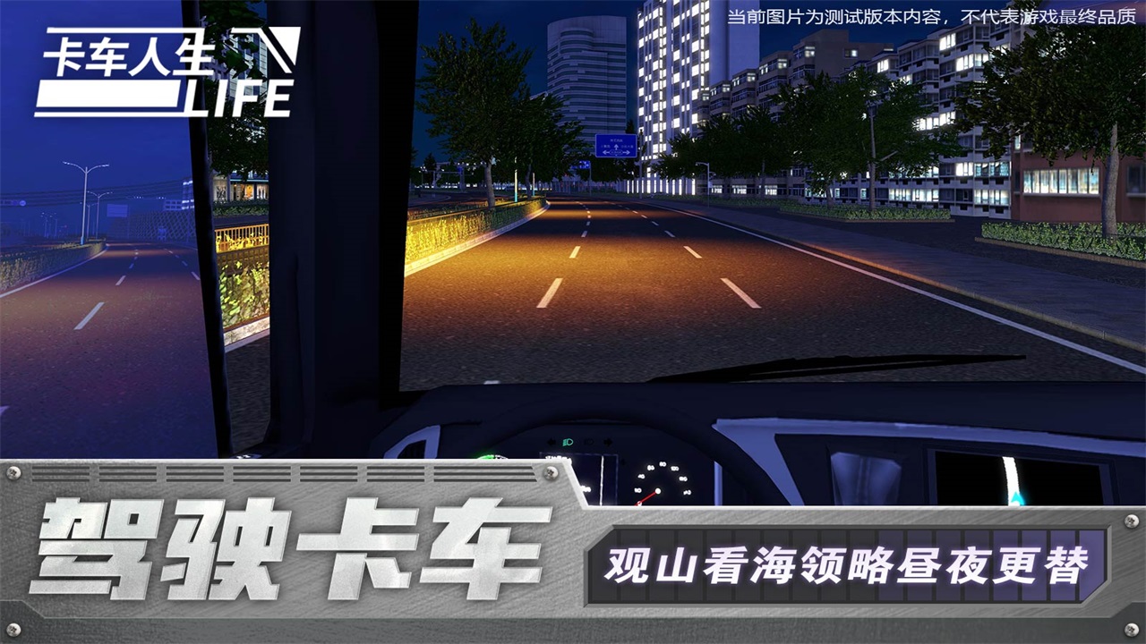 卡車人生