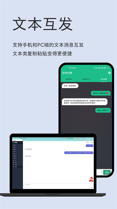 文件閃傳