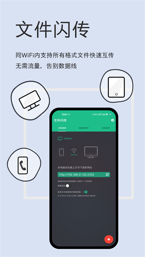 文件閃傳
