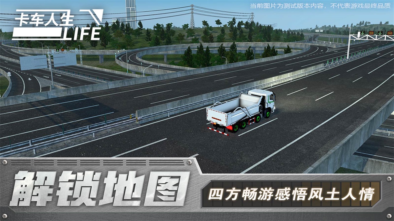 卡車人生
