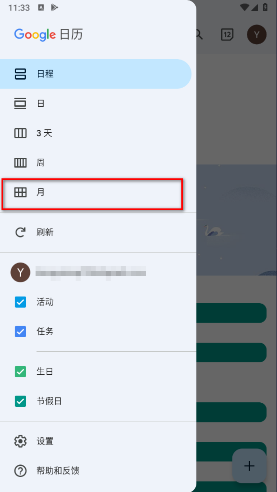 谷歌日歷