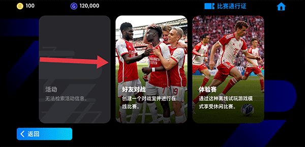 實況足球2025最新版