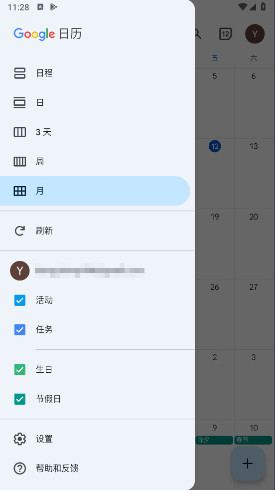 谷歌日歷