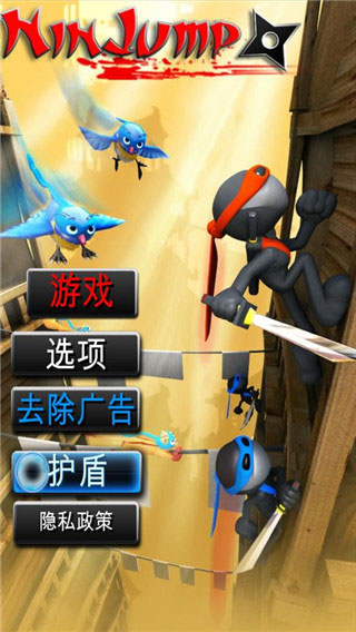跳躍忍者
