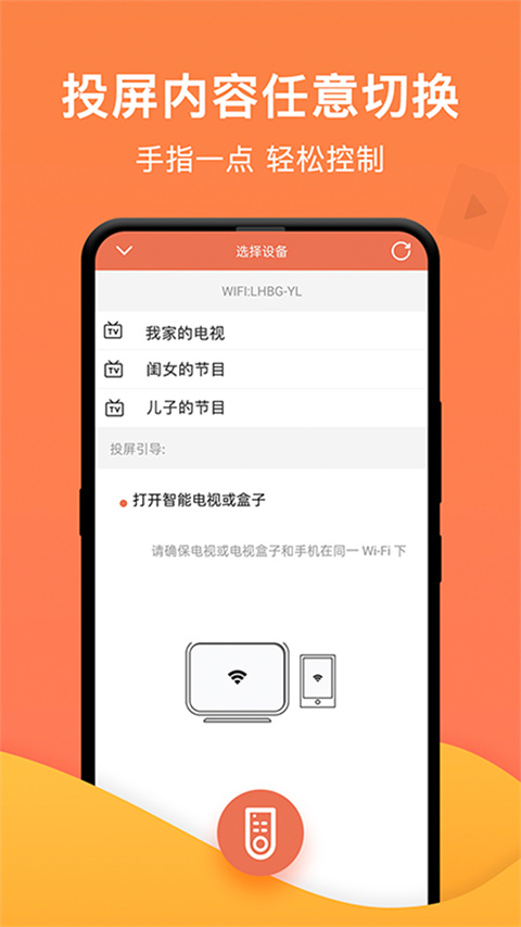 一鍵投屏