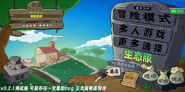 植物大戰(zhàn)僵尸生態(tài)版