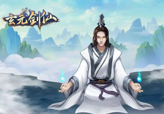 玄元劍仙根骨值怎么提升