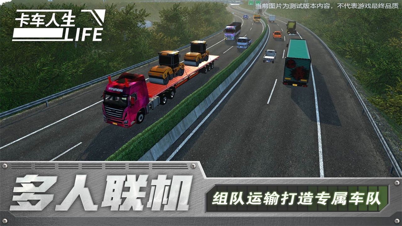 卡車人生