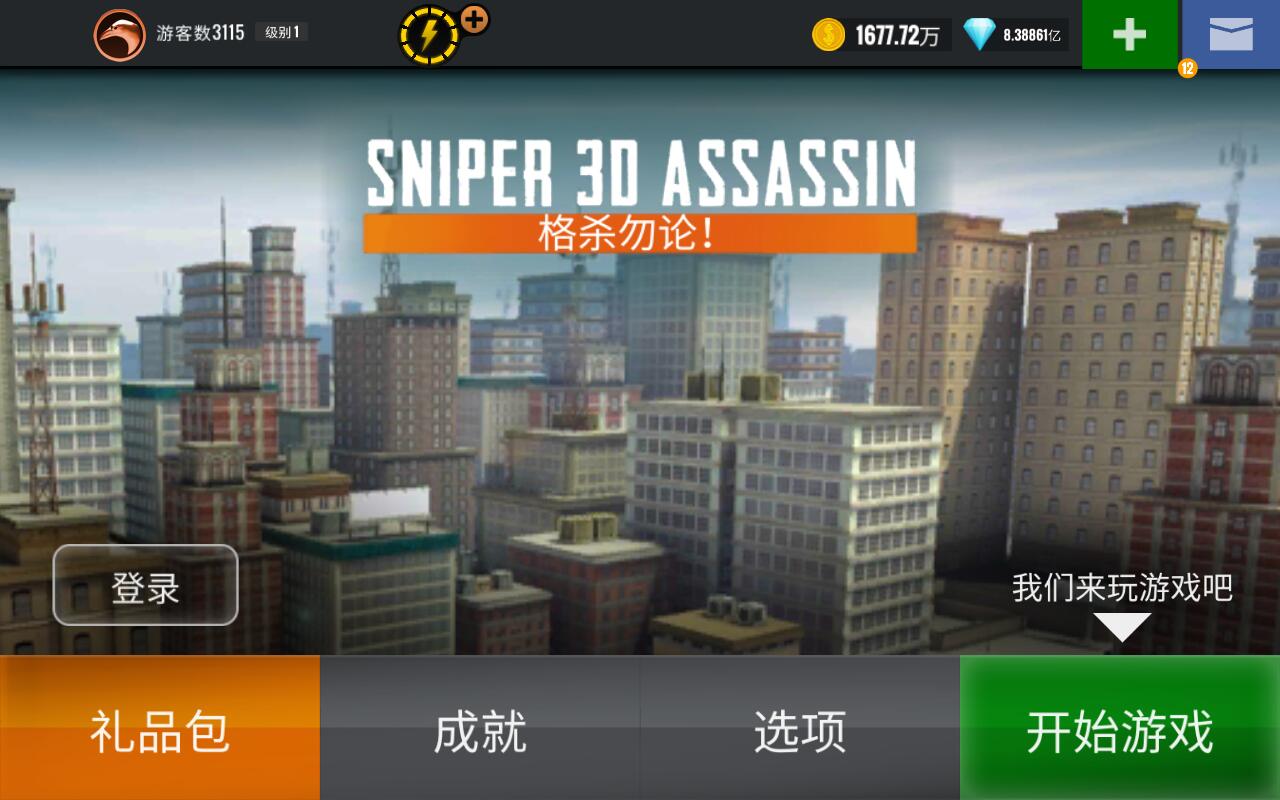 3D狙擊獵手內購版
