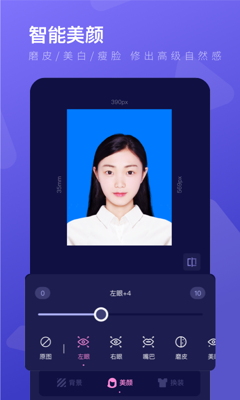 最美證件照制作