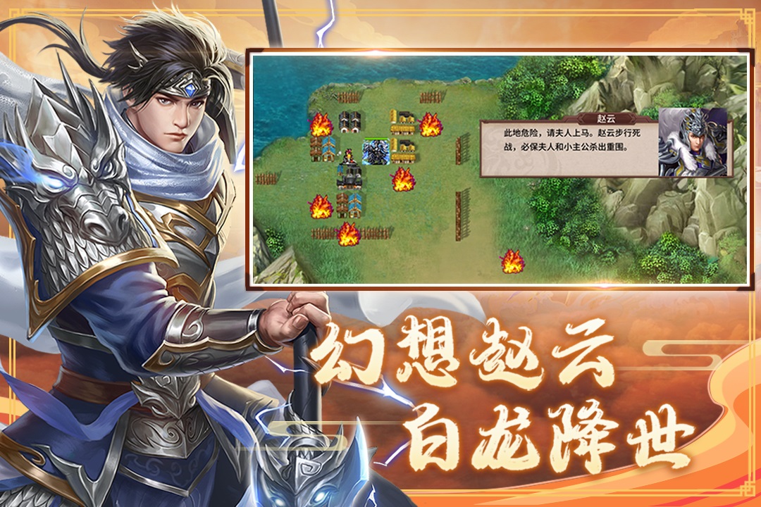 三國戲趙云傳