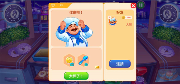 瘋狂大廚安卓最新版