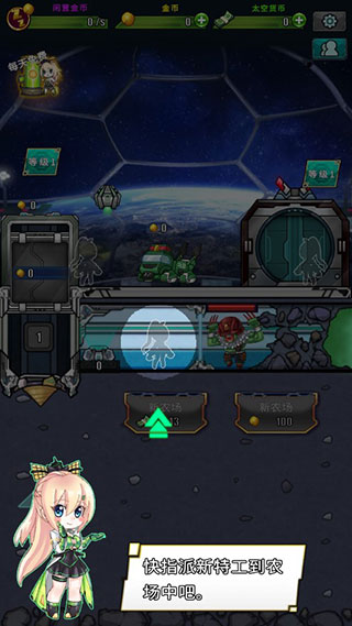 太空農夫