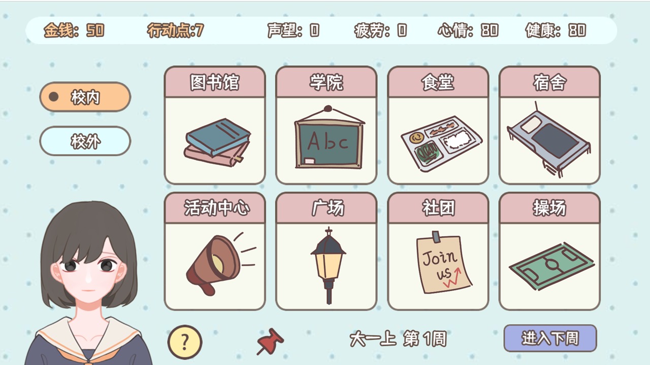 理想大學人生無限行動點