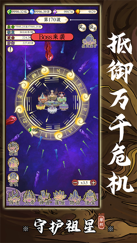 守護祖星免廣告