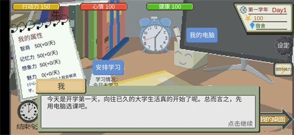 下一站我的大學內置MOD菜單