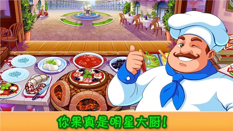 瘋狂大廚安卓最新版