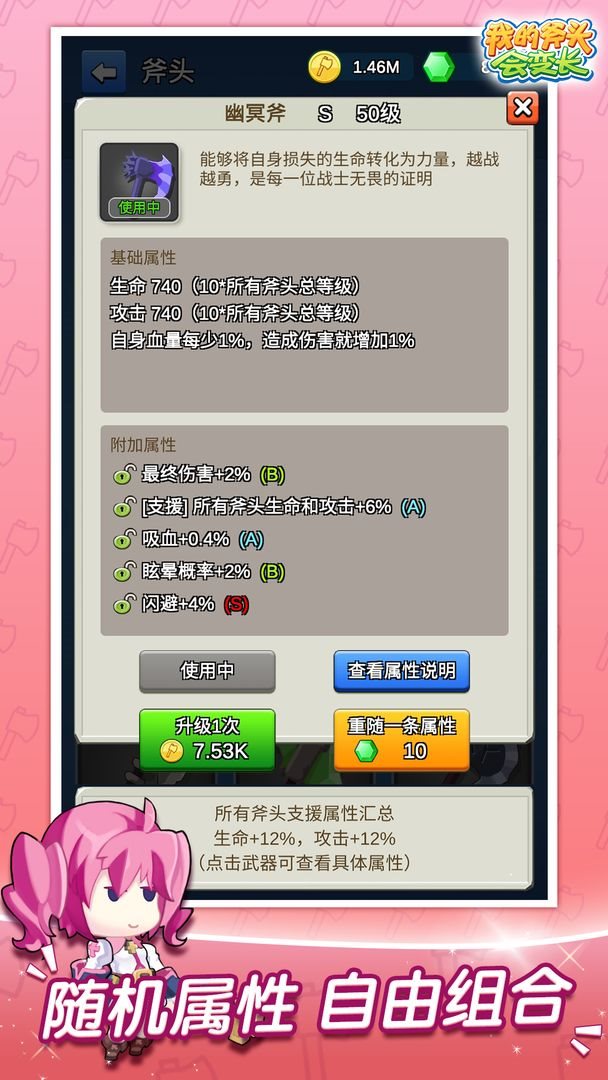我的斧頭會變長免廣告版