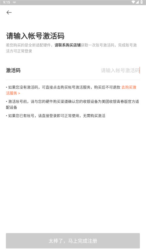 美團管家青春版