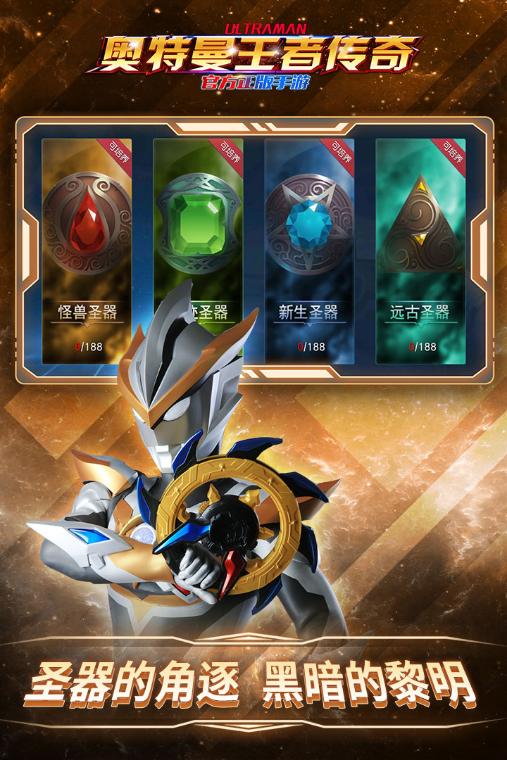 奧特曼王者傳奇無(wú)限鉆石版