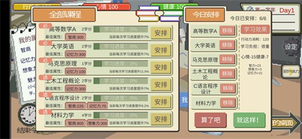 下一站我的大學內置MOD菜單