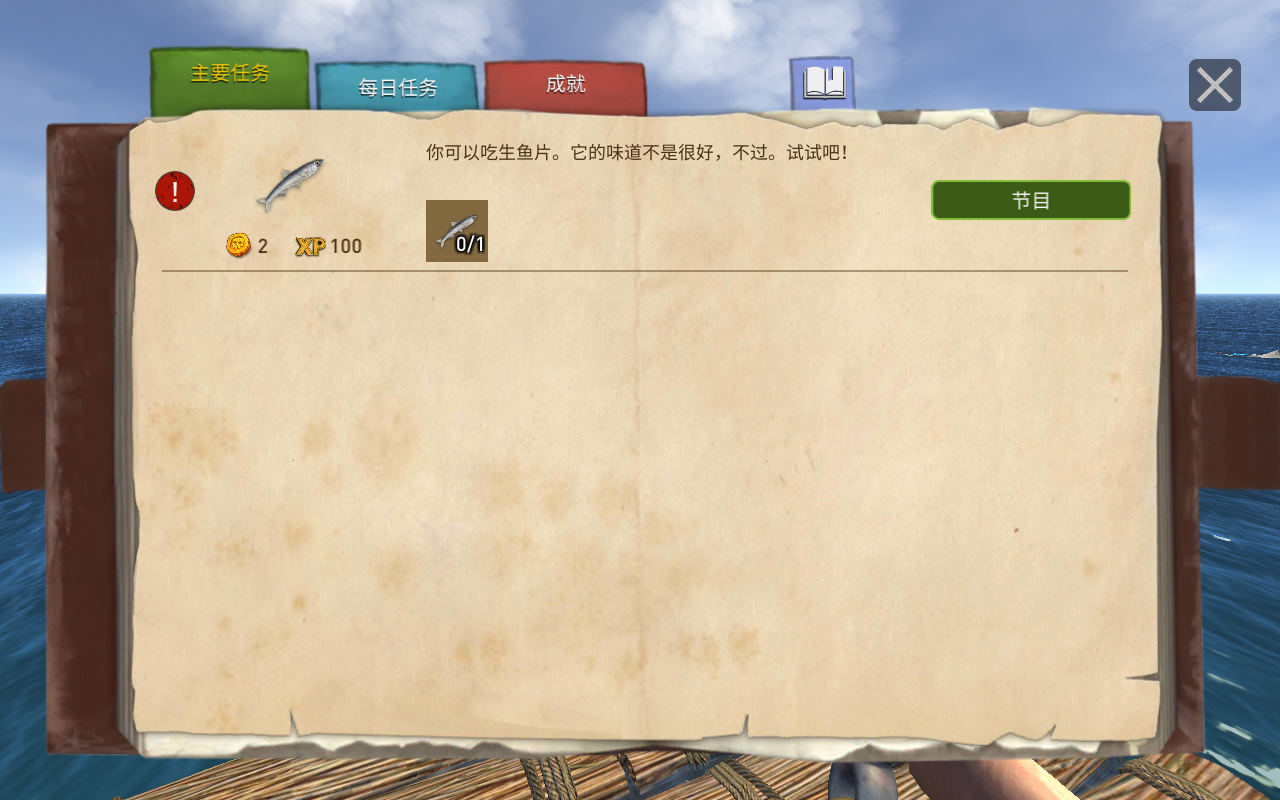 筏子上的生存內購版