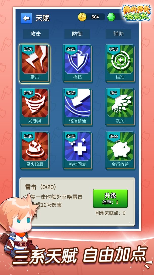 我的斧頭會變長免廣告版