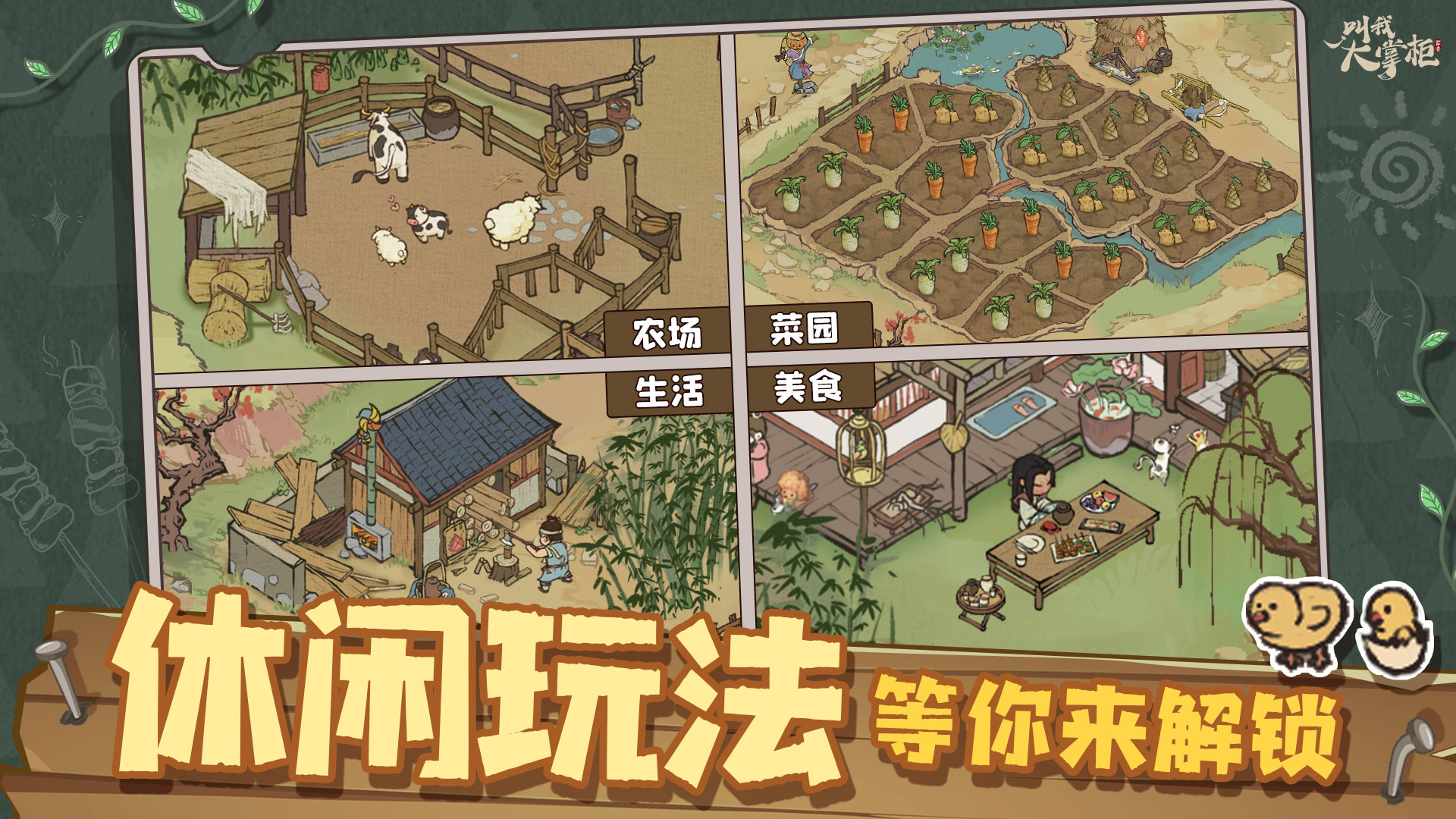 叫我大掌柜