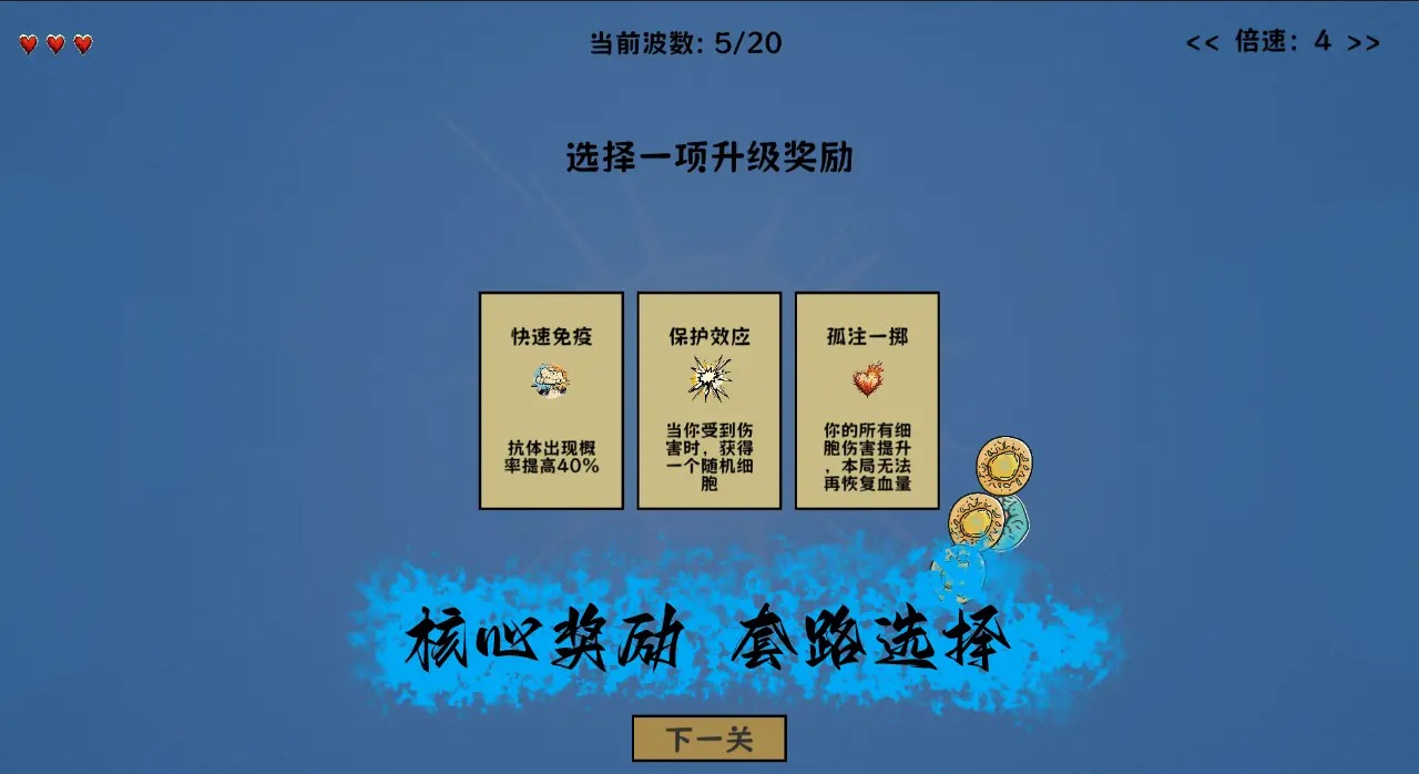 細胞防線MOD內置菜單版