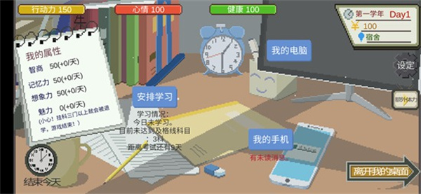 下一站我的大學內置MOD菜單