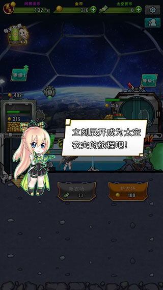 太空農夫