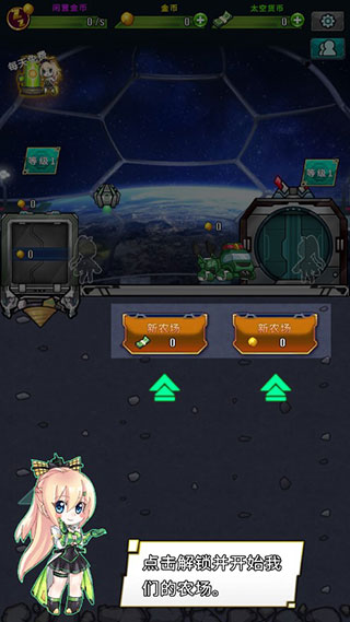太空農夫