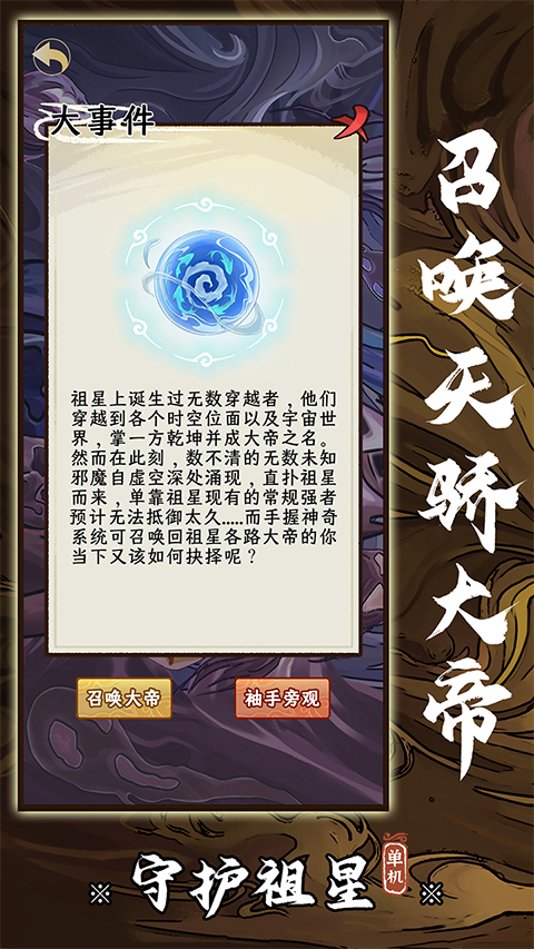 守護祖星免廣告
